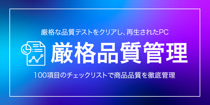 banners厳格品質管理