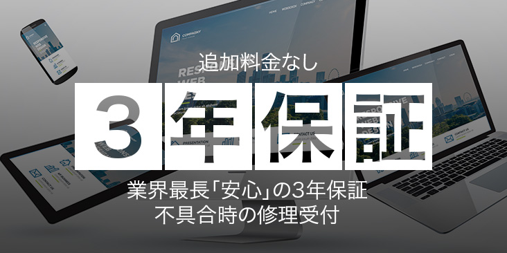 banners3年保証
