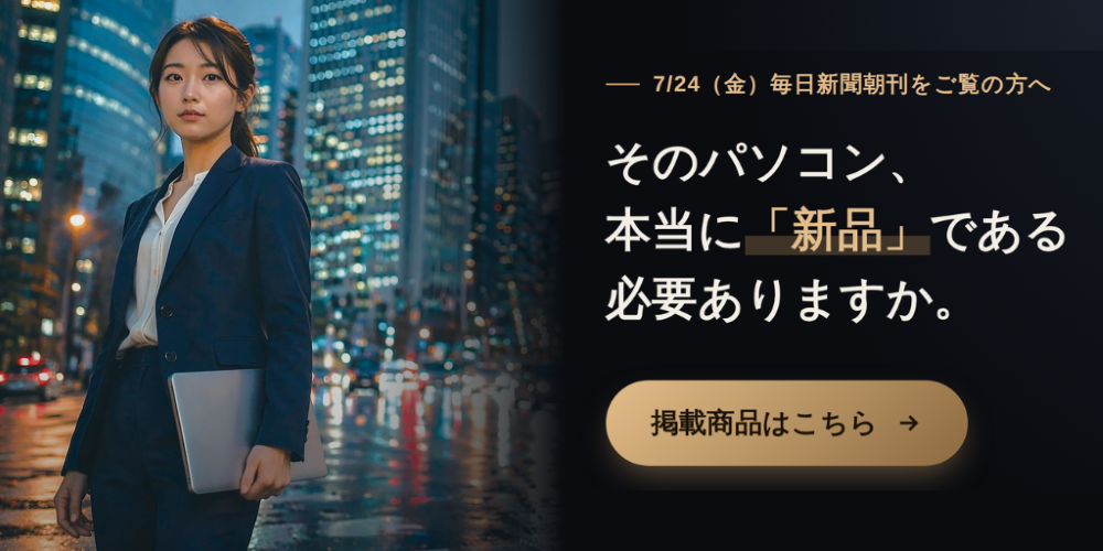 banners新聞掲載広告をご覧の方へ