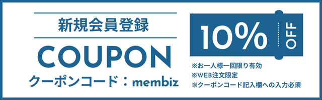 新規会員登録クーポン