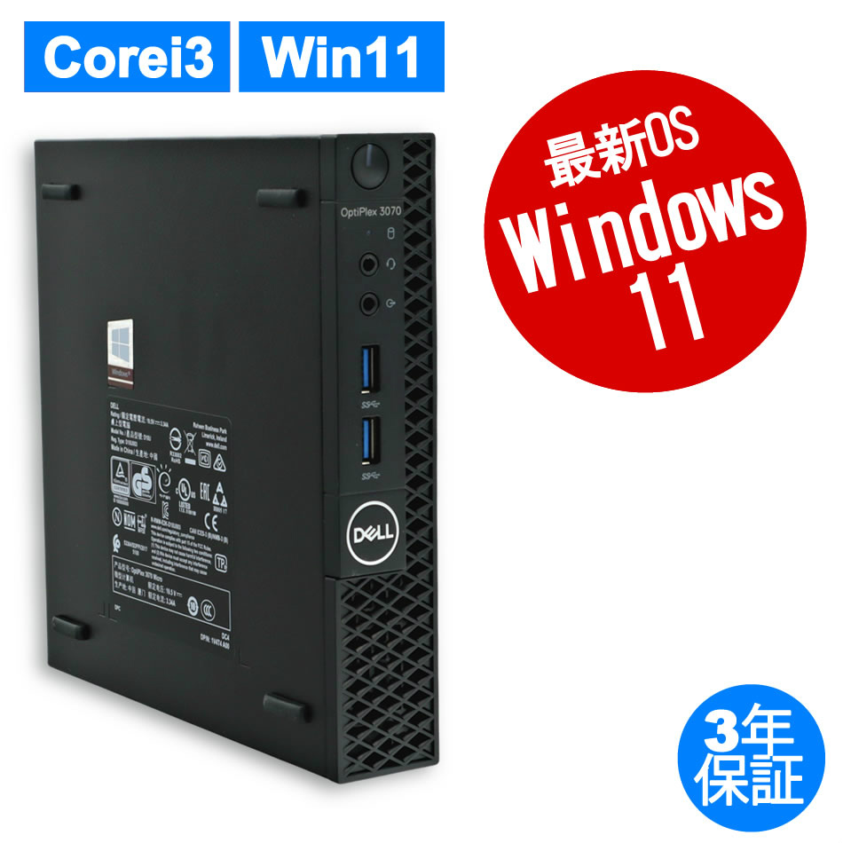 ボタン電池新品交換DELL Optiplex 3070 Micro Win11適合品