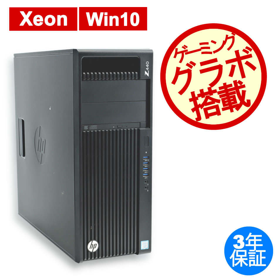 HP Z440 Xeon Workstation、周辺機器セット
